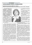 Нормативные аспекты терминологии