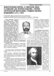 Boscovichiana nostra. II. Философ силы. К славному 250-летнему юбилею "Теории натуральной философии" Руджера Иосипа бошковича. (1711-1787)