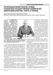 Организация волонтерской службы в Кубанском государственном университете физической культуры, спорта и туризма