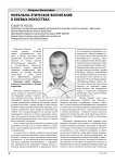 Морально-этическое воспитание в боевых искусствах