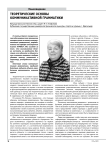 Теоретические основы коммуникативной грамматики