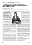 Глобальные, контекстные, ситуационные мотивационные факторы интереса к изучению иностранного языка