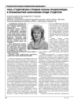 Роль студенческих отрядов охраны правопорядка в профилактике наркомании среди студентов