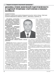 Динамика уровня физической подготовленности в годичной тренировке спортсменов в пляжном волейболе