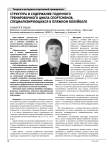 Структура и содержание годичного тренировочного цикла спортсменов, специализирующихся в пляжном волейболе