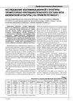 Исследование квалификационной структуры профессорско-преподавательского состава вуза физической культуры (на примере РГУФКСИТ)