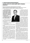 Анализ точности записи действий в прыжках на батуте