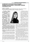 Особенности сенсомоторных реакций младших школьников с различной степенью нарушения слуха