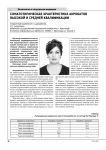 Соматотипическая храктеристика акробатов высокой и средней квалификации