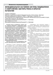 Функциональное состояние системы пищеварения у спортсменов: факторы риска и скрытая патология