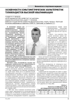 Особенности соматометрических характеристик тхэквондистов высокой квалификации