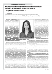 Иноязычный коммуникативный компонент профессиональной компетентности специалиста-психолога
