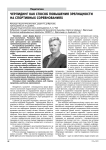 Черлидинг как способ повышения зрелищности на спортивных соревнованиях