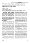 Структура мотивационно-потребностной сферы к занятиям физической культурой у студентов медицинского университета