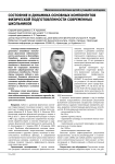 Состояние и динамика основных компонентов физической подготовленности современных школьников