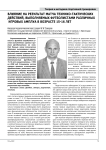Влияние на результат матча технико-тактических действий, выполняемых футболистами различных игровых амплуа в возрасте 15-16 лет