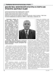 Диалектика физической культуры и спорта как проблема здоровья нации