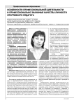 Особенности профессиональной деятельности и профессионально значимые качества личности спортивного педагога