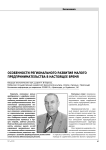 Особенности регионального развития малого предпринимательства в настоящее время