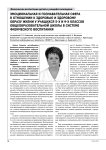 Эмоциональная и познавательная сфера в отношении к здоровью и здоровому образу жизни у учащихся 5-х и 9-х классов общеобразовательной школы в системе физического воспитания