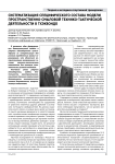 Систематизация специфического состава модели пространственно-смыловой технико-тактической деятельности в тхэквондо