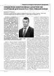 Определение информативных характеристик спортивной деятельности в греко-римской борьбе