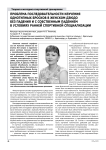 Проблема последовательности изучения однотипных бросков в женском дзюдо без падения и с собственным падением в условиях ранней спортивной специализации