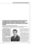 Гуманизация спортивной подготовки боксеров на первом году учебно-тренирочного этапа занятий боксом в целях сохранения спортивных кадров