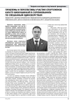 Проблемы и перспективы участия спортсменов в каратэ киокушинкай в соревнованиях по смешанным единоборствам