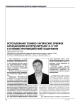 Использование технико-тактических приемов нападающими баскетболистами 15-17 лет в условиях противодействий защитников