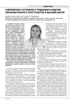 Современное состояние и тенденции развития образовательного пространства в высшей школе