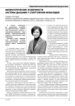 Физиологические особенности системы дыхания у спортсменов-инвалидов