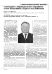Разновидность индивидуального подхода при отборе в спортивные секции по вольной борьбе