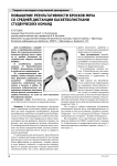 Повышение результативности бросков мяча со средней дистанции баскетболистками студенческих команд