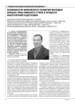 Особенности физического развития молодых борцов греко-римского стиля в процессе многолетней подготовки