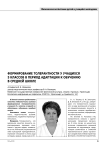 Формирование толерантности у учащихся 5 классов в период адаптации к обучению в средней школе