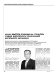 Анализ факторов, влияющих на успешность учебной и регулярность тренировочной деятельности школьников