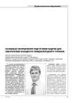 Основные направления подготовки кадров для обеспечения въездного международного туризма
