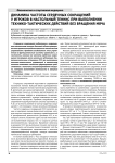 Динамика частоты сердечных сокращений у игроков в настольный теннис при выполнении технико-тактических действий без вращения мяча