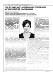Скоростные и экстраполяционные способности акробатов разной квалификации