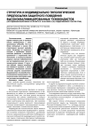 Структура и индивидуально типологические предпосылки защитного поведения высококвалифицированных тхэквондистов (исследование выполнено по проекту № 10-06-38656 а/ю, поддержанному грантом РГНФ)