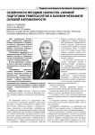 Особенности методики скоростно-силовой подготовки тяжелоатлетов в базовом мезоцикле силовой направленности