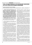 Роль государственного регулирования экономики на пути к благосостоянию экономики