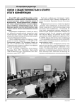 Связи с общественностью в спорте: итоги конференции
