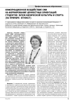 Информационное воздействие СМИ на формирование ценностных ориентаций студентов вузов физической культуры и спорта (на примере КГУФКСТ)
