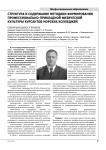 Структура и содержание методики формирования профессионально-прикладной физической культуры курсантов морских колледжей