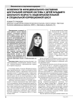 Особенности функционального состояния центральной нервной системы у детей младшего школьного возраста общеобразовательной и специальной коррекционной школ