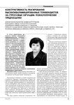 Конструктивность реагирования высококвалифицированных тхэквондистов на стрессовые ситуации: психологические предпосылки