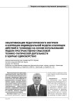 Объективизация педагогического контроля и коррекции индивидуальной модели атакующих действий в тхэквондо на основе использования модели пространственно-смысловой технико-тактической деятельности в ударных единоборствах
