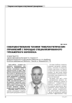 Совершенствование техники тяжелоатлетических упражнений с помощью специализированного тренажерного комплекса